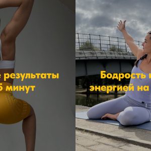 Зарядка на каждый день + TABATA FIRE (тариф «Вика, я смогу»)